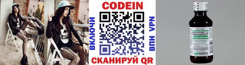 Codein напиток Lean (лин) Копейск